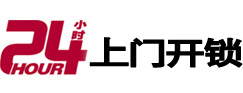 四会24小时上门开锁公司